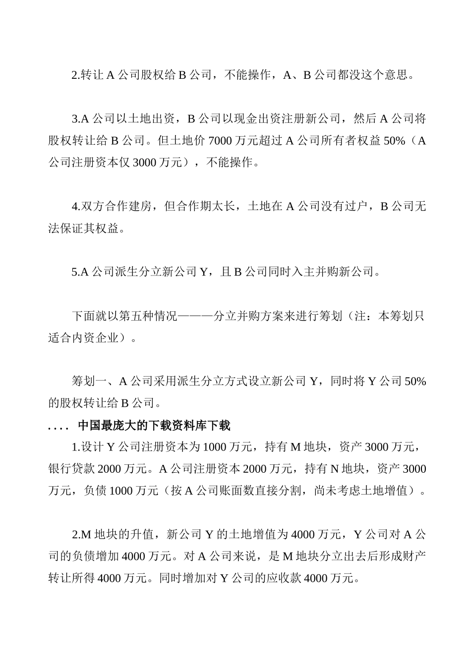 纳税筹划案例精讲与分析_第3页
