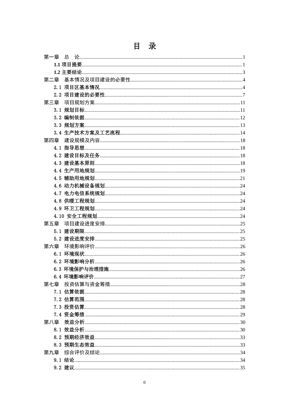 阿鲁科尔沁旗绿翁农业花木生态园建设项目可行性报告_第3页