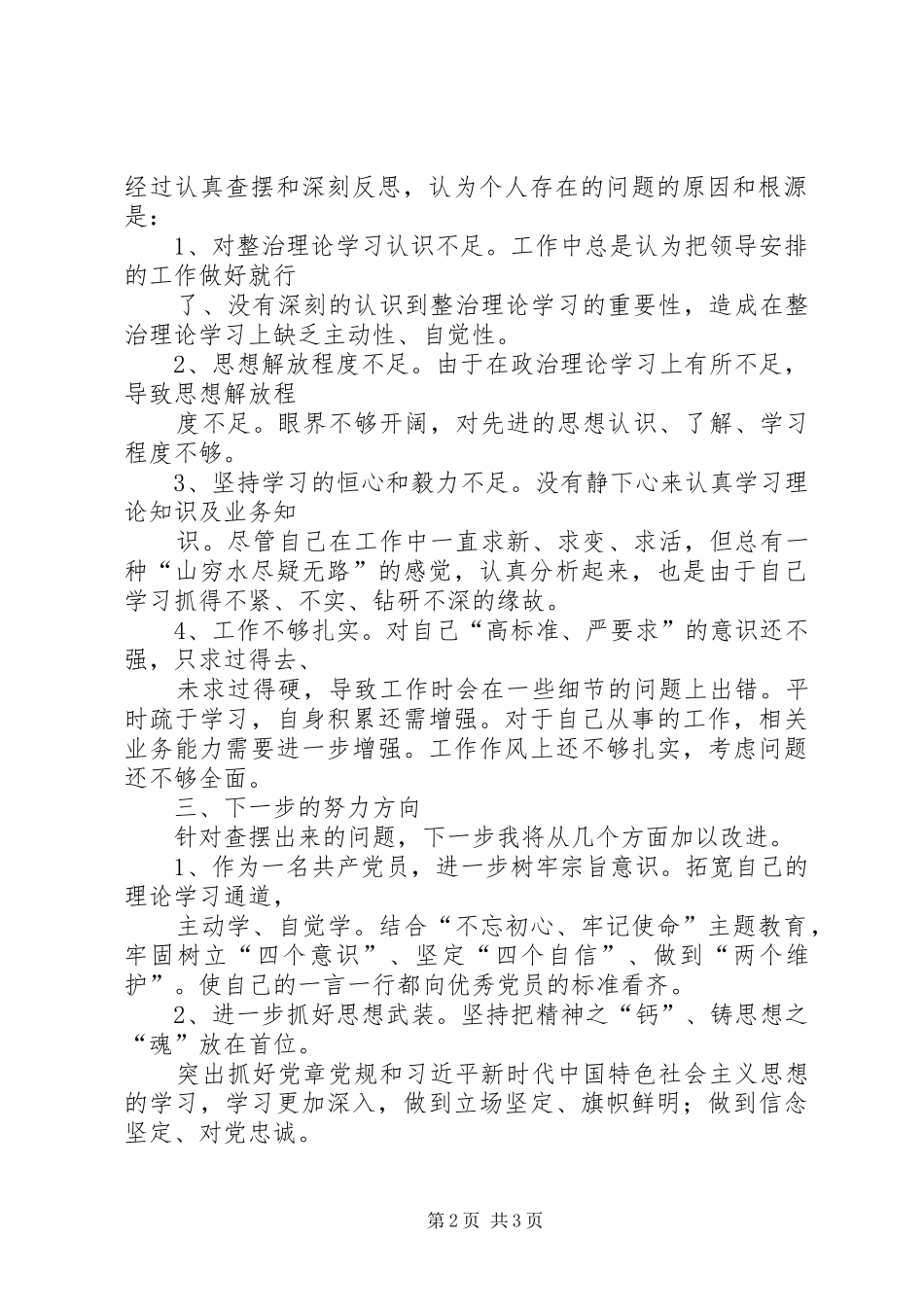 XX年主题教育学习自我检视情况汇报_第2页
