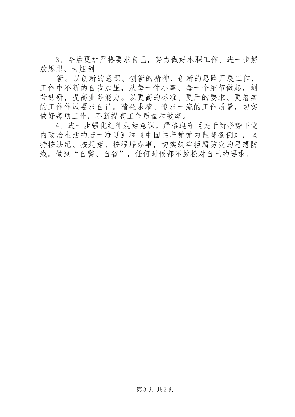XX年主题教育学习自我检视情况汇报_第3页