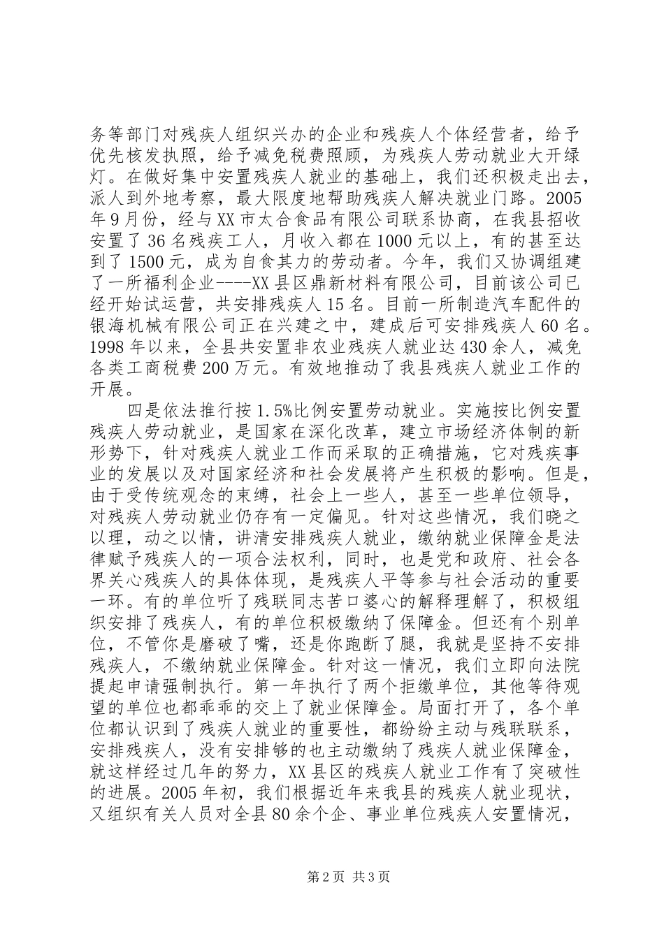 残疾人就业工作汇报_第2页