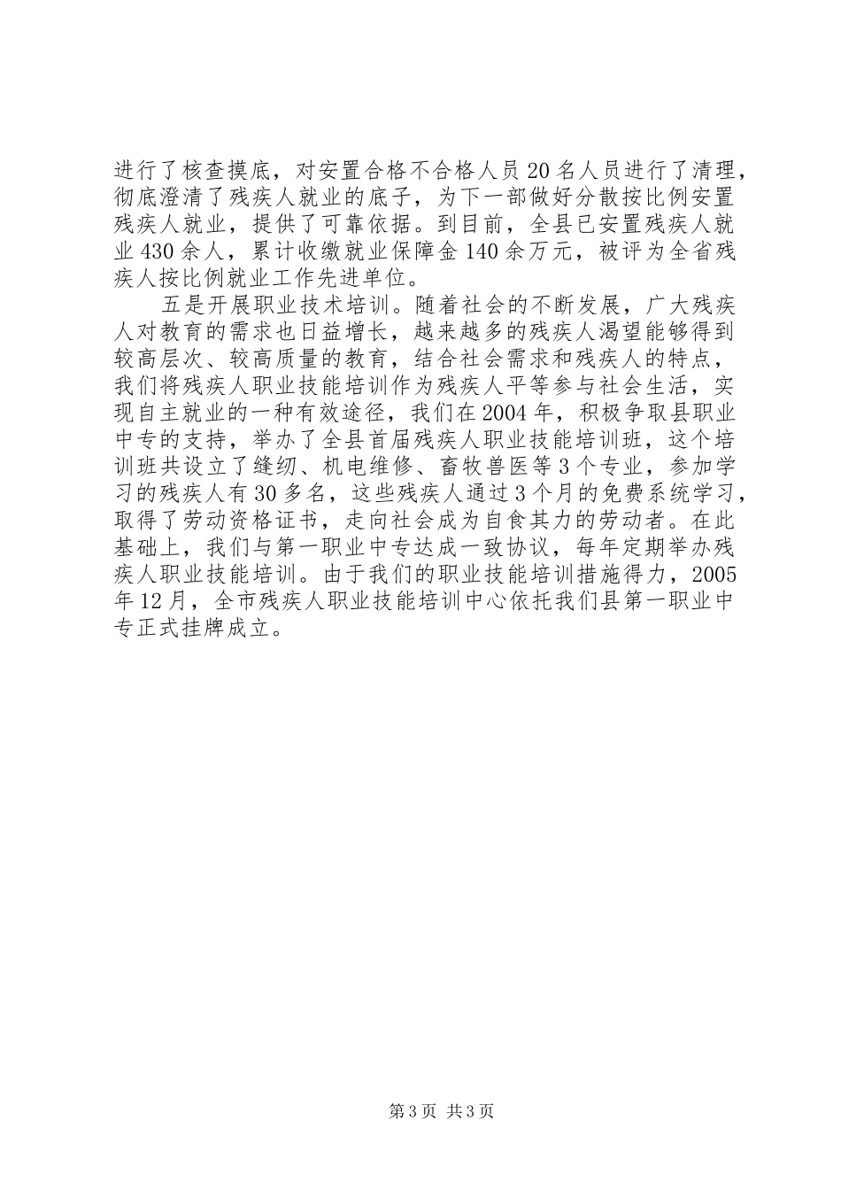 残疾人就业工作汇报_第3页