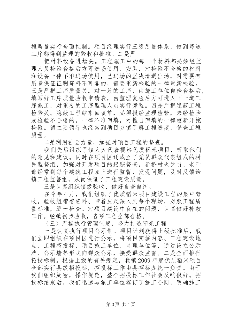 XX镇优质稻米生产基地建设情况汇报_第3页