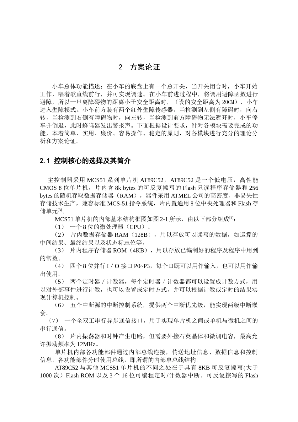 基于单片机控制的智能小车设计与制作133_第3页