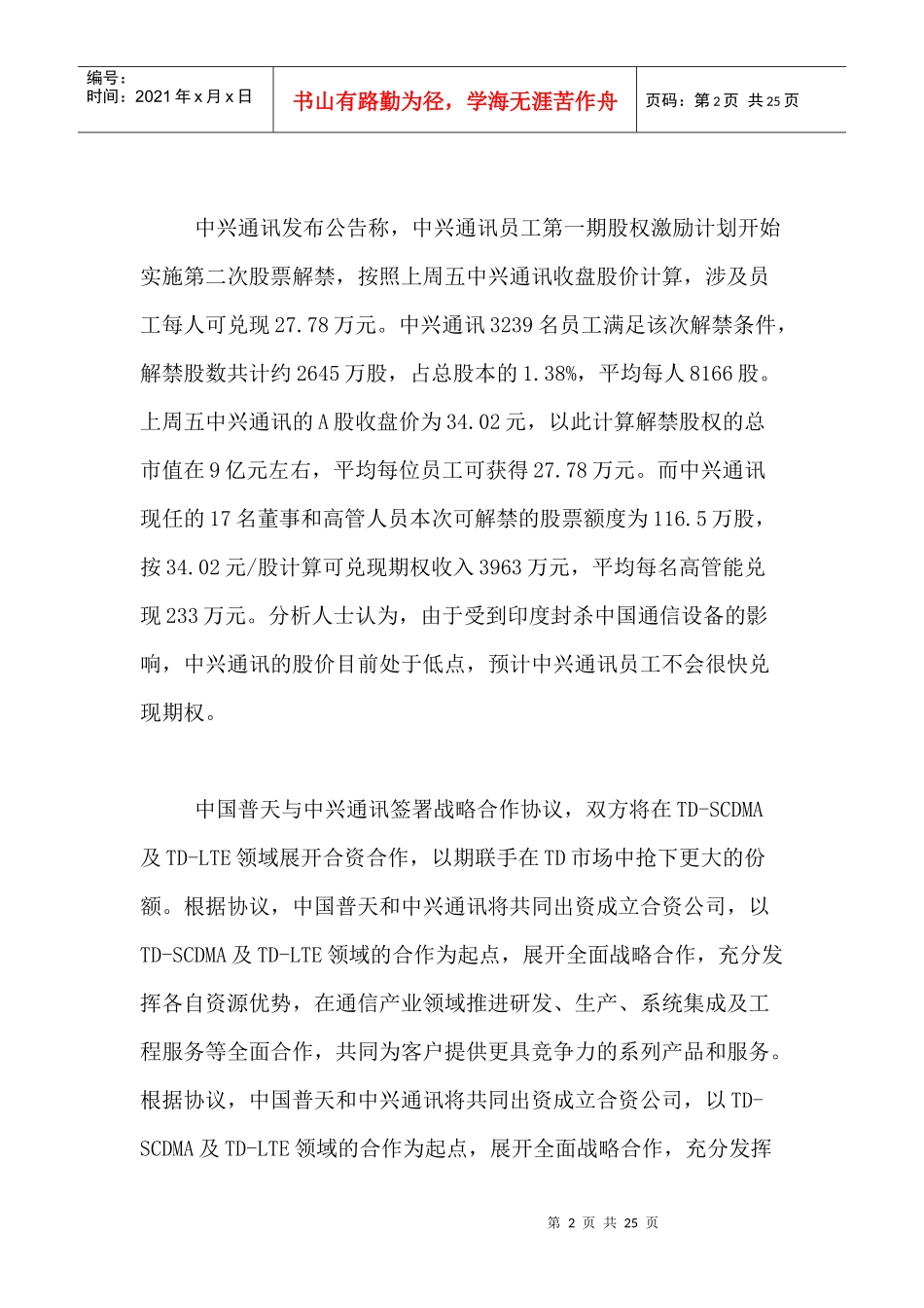 移动通信行业每周综述（XXXX0524—XXXX0530）_第2页