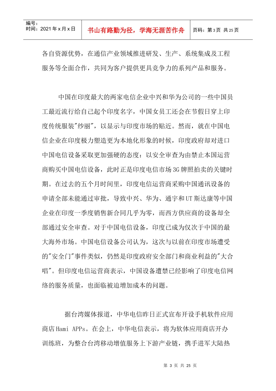 移动通信行业每周综述（XXXX0524—XXXX0530）_第3页