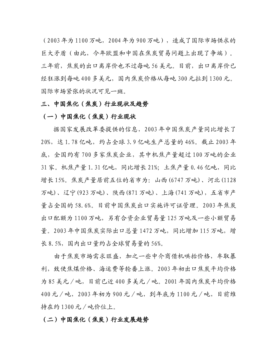 焦化企业融资背景分析_第2页