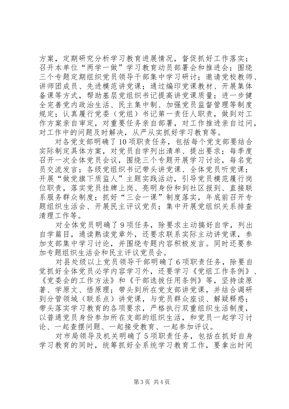 “两学一做”学习教育推进情况报告（市质监局）_第3页