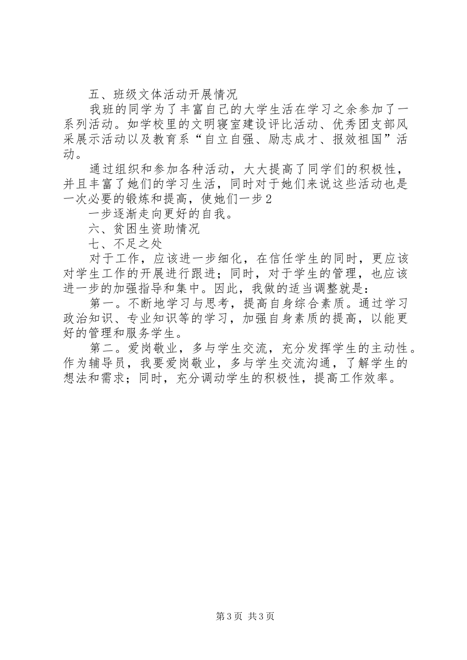 本周工作工作汇报_第3页