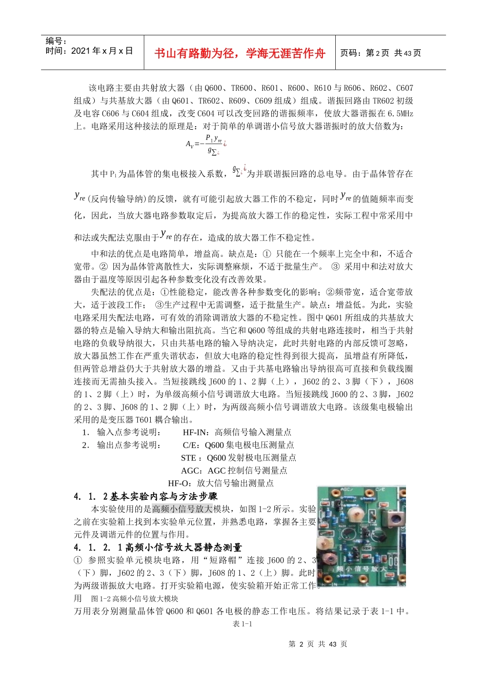 高频电子线 路实验指导_第2页