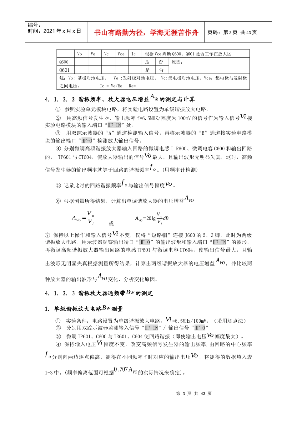 高频电子线 路实验指导_第3页
