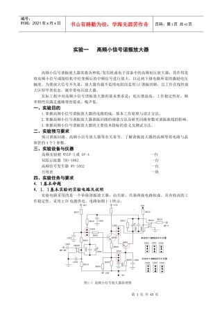 高频电子线 路实验指导