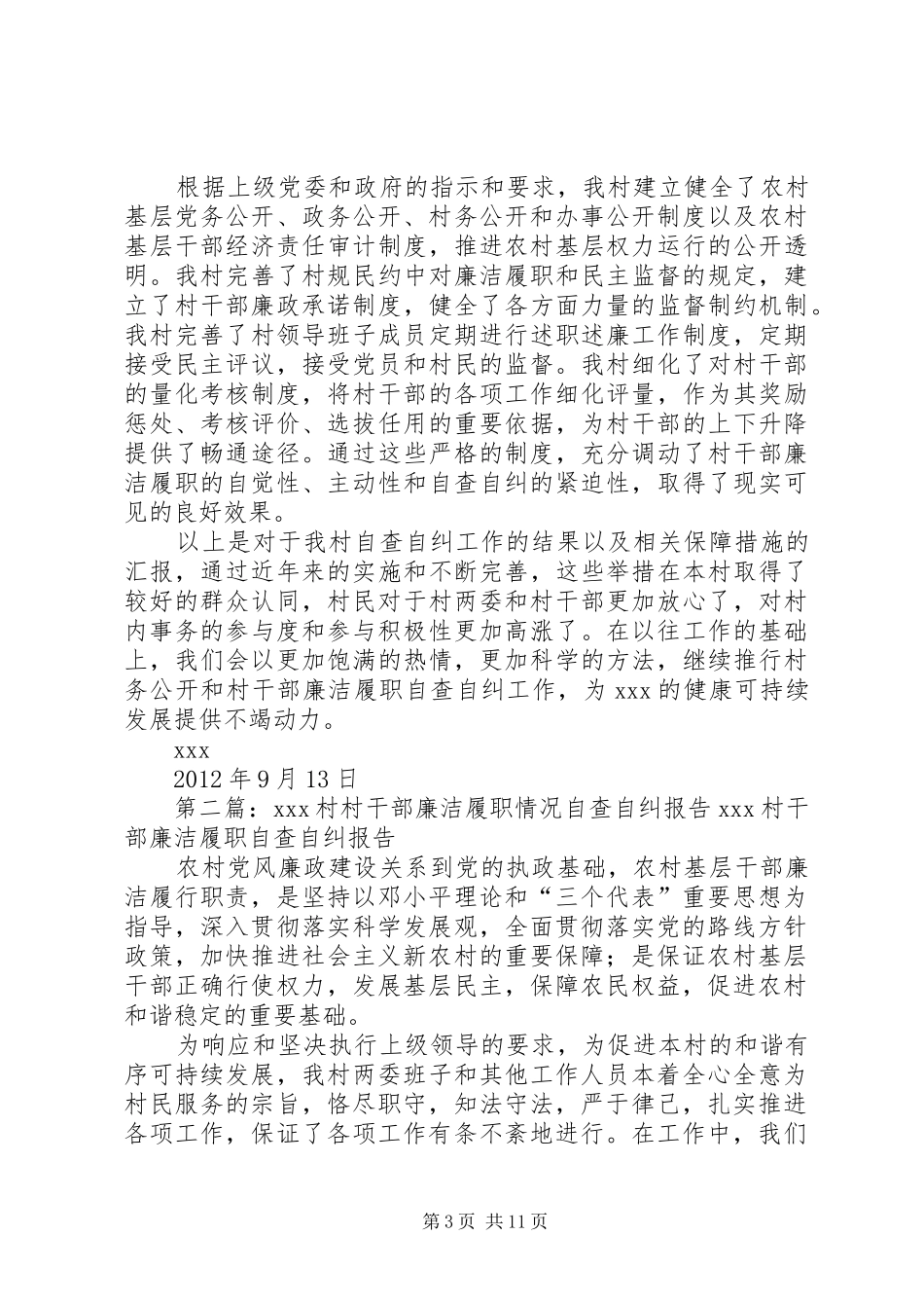 XX村村干部廉洁履职情况自查自纠报告_第3页