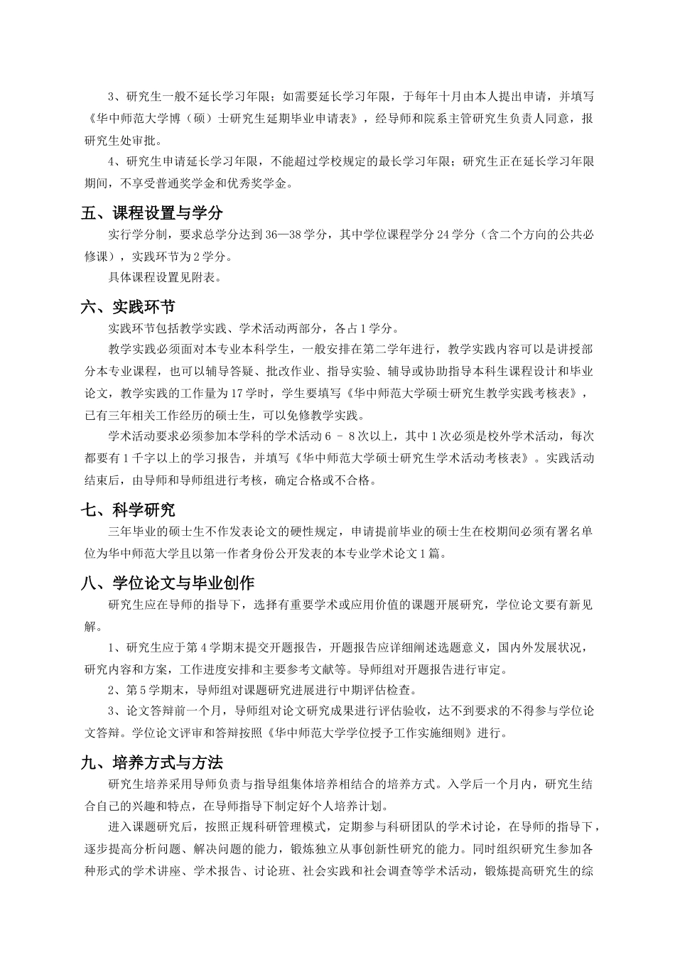 教育技术学专业研究生培养方案(2007版)_第3页