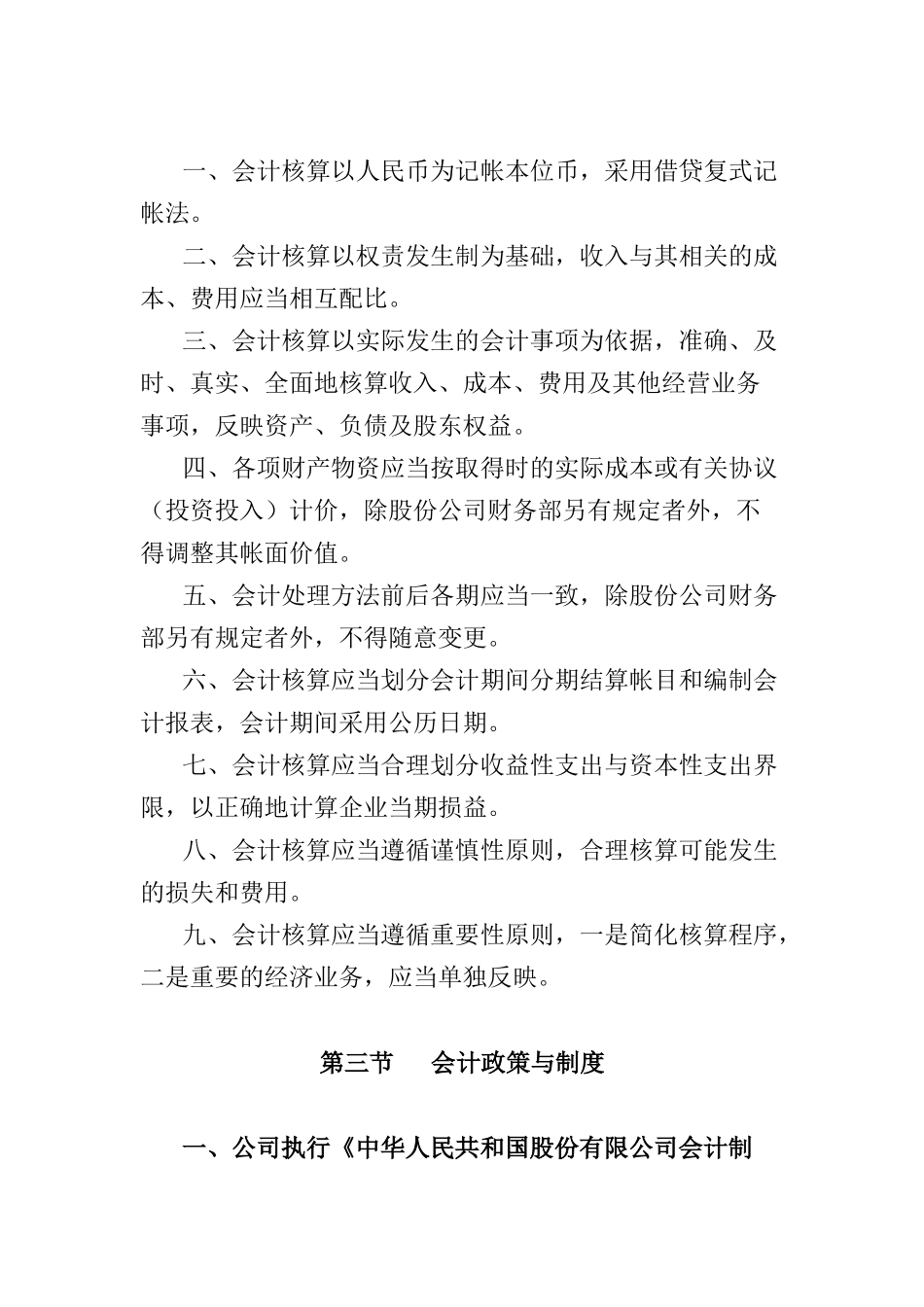 某广电公司的会计核算制度_第2页