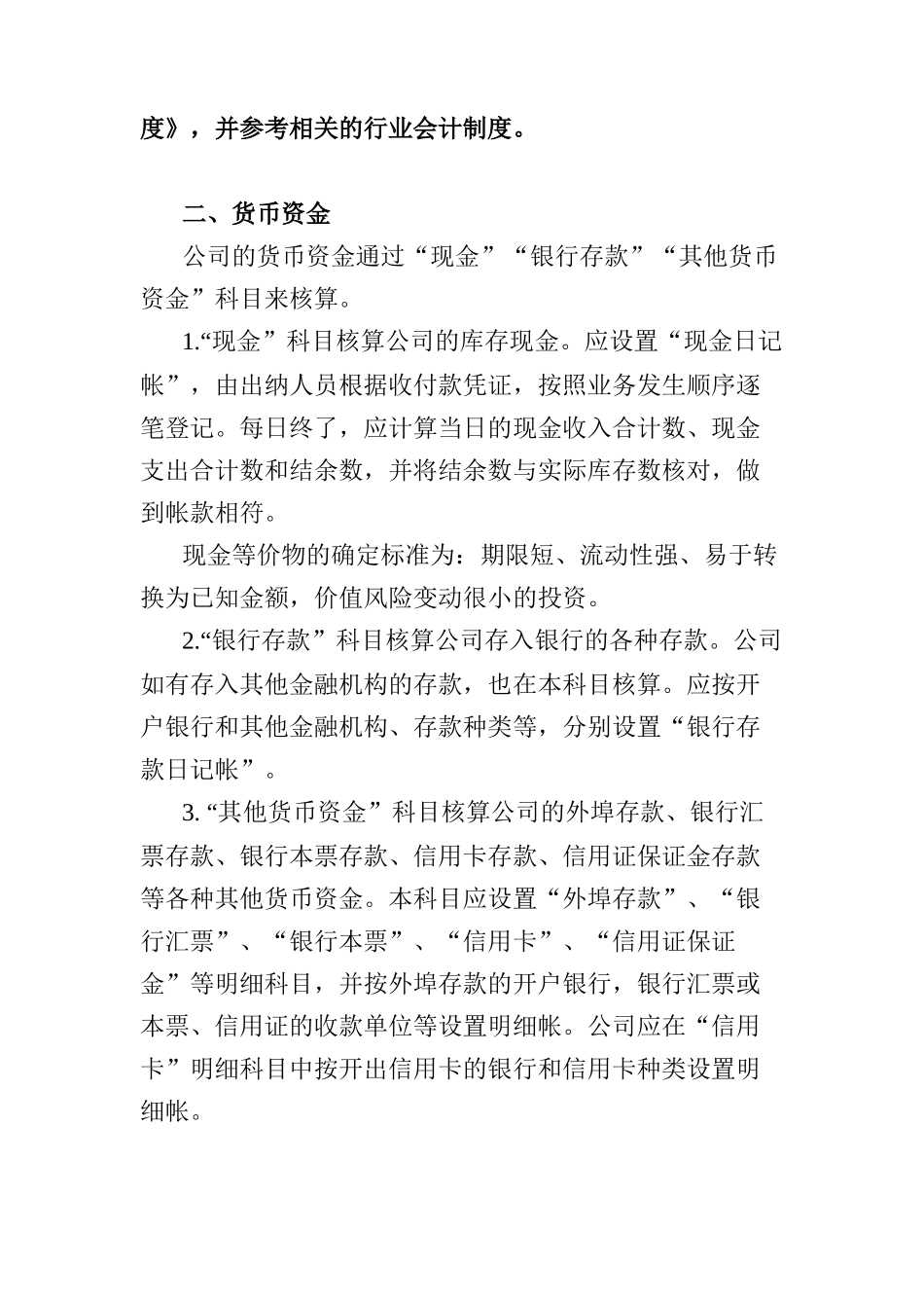 某广电公司的会计核算制度_第3页