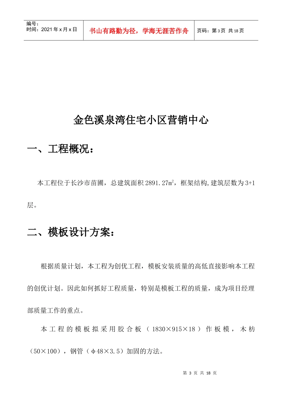 金色溪泉湾模板工程施工组织设计_第3页