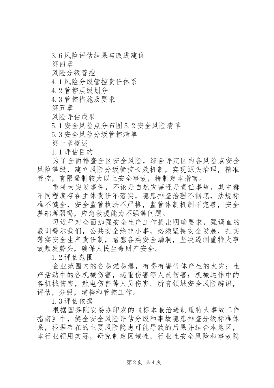 安全风险评估报告_第2页