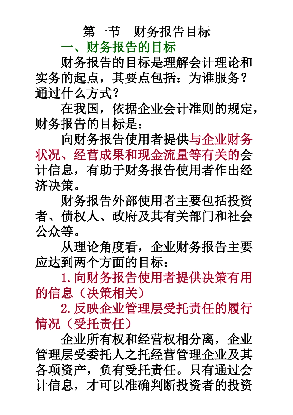 南京国税会计基础知识培训_第1页