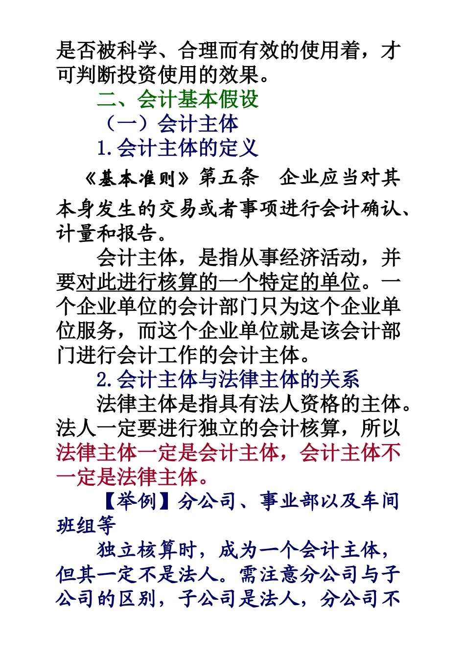 南京国税会计基础知识培训_第2页