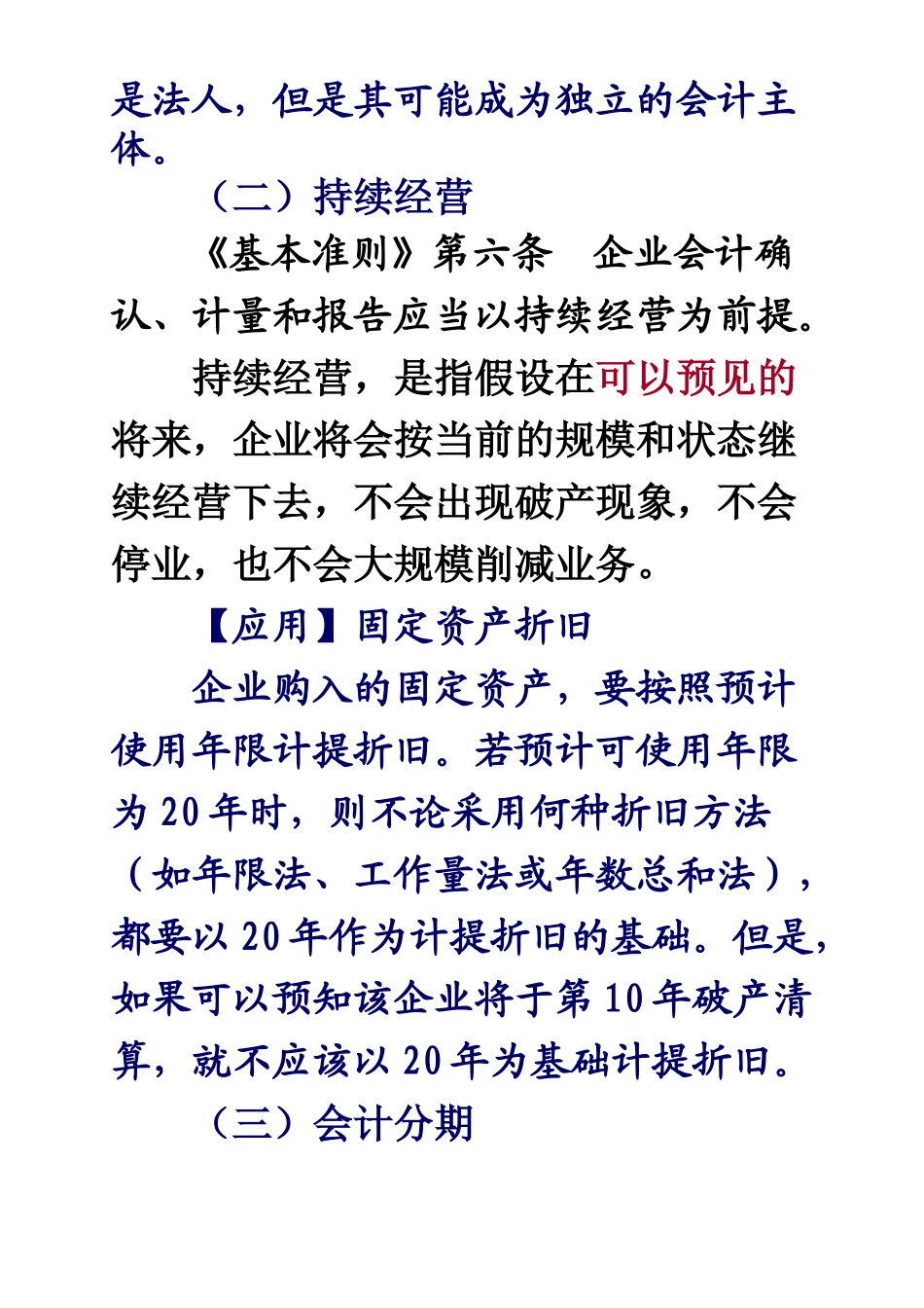 南京国税会计基础知识培训_第3页