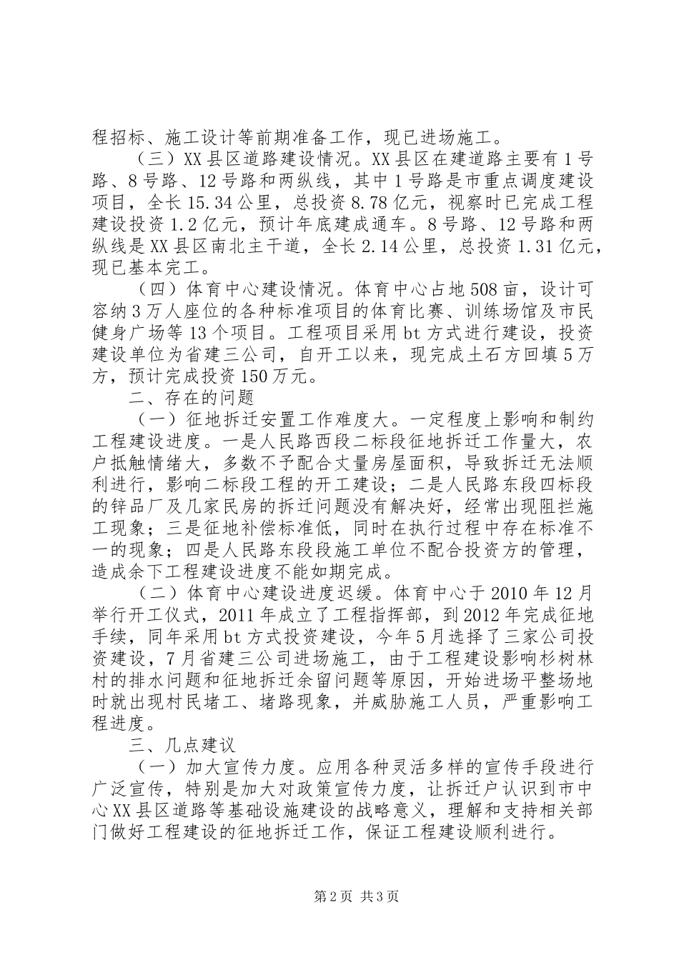 XX县区设施建设视察汇报_第2页