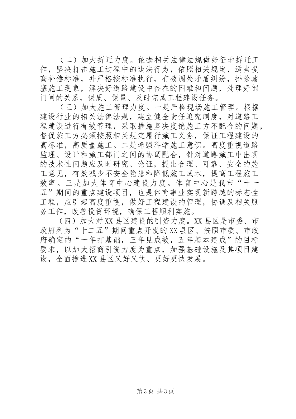 XX县区设施建设视察汇报_第3页
