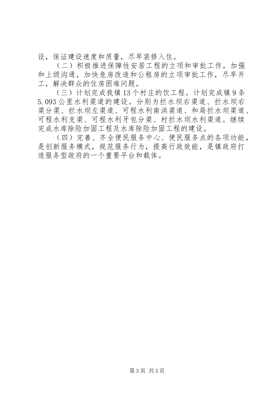 XX年精细小镇建设工作报告_第3页