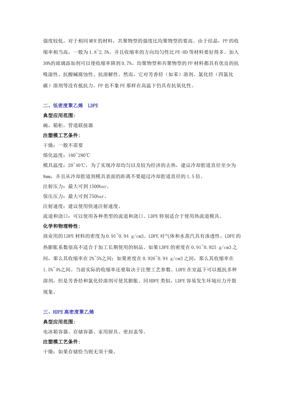 几种通用塑料基本性能及注塑工艺_第2页