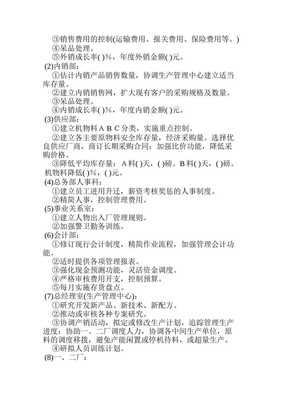 经营发展与预算管理规范_第2页