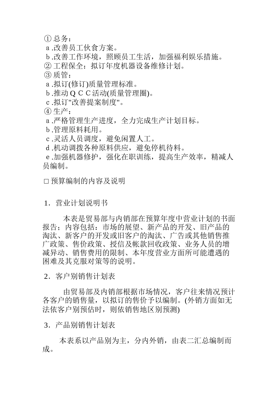 经营发展与预算管理规范_第3页