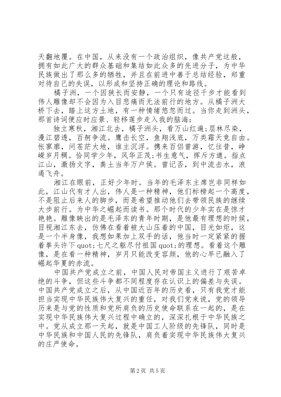 XX年培养对象思想汇报_第2页