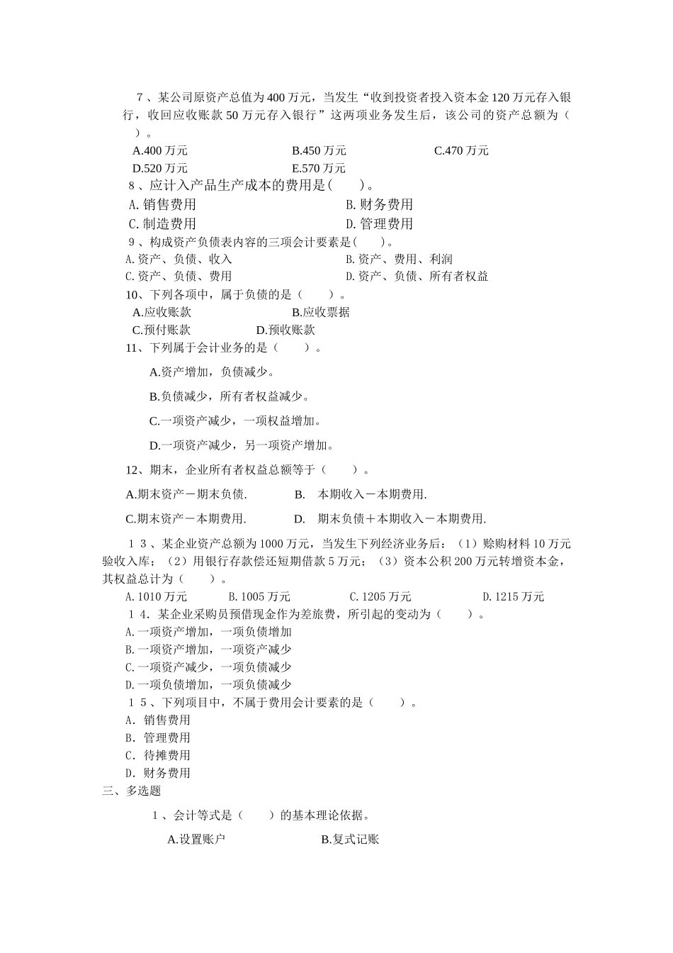 会计学前两张测试题_第2页