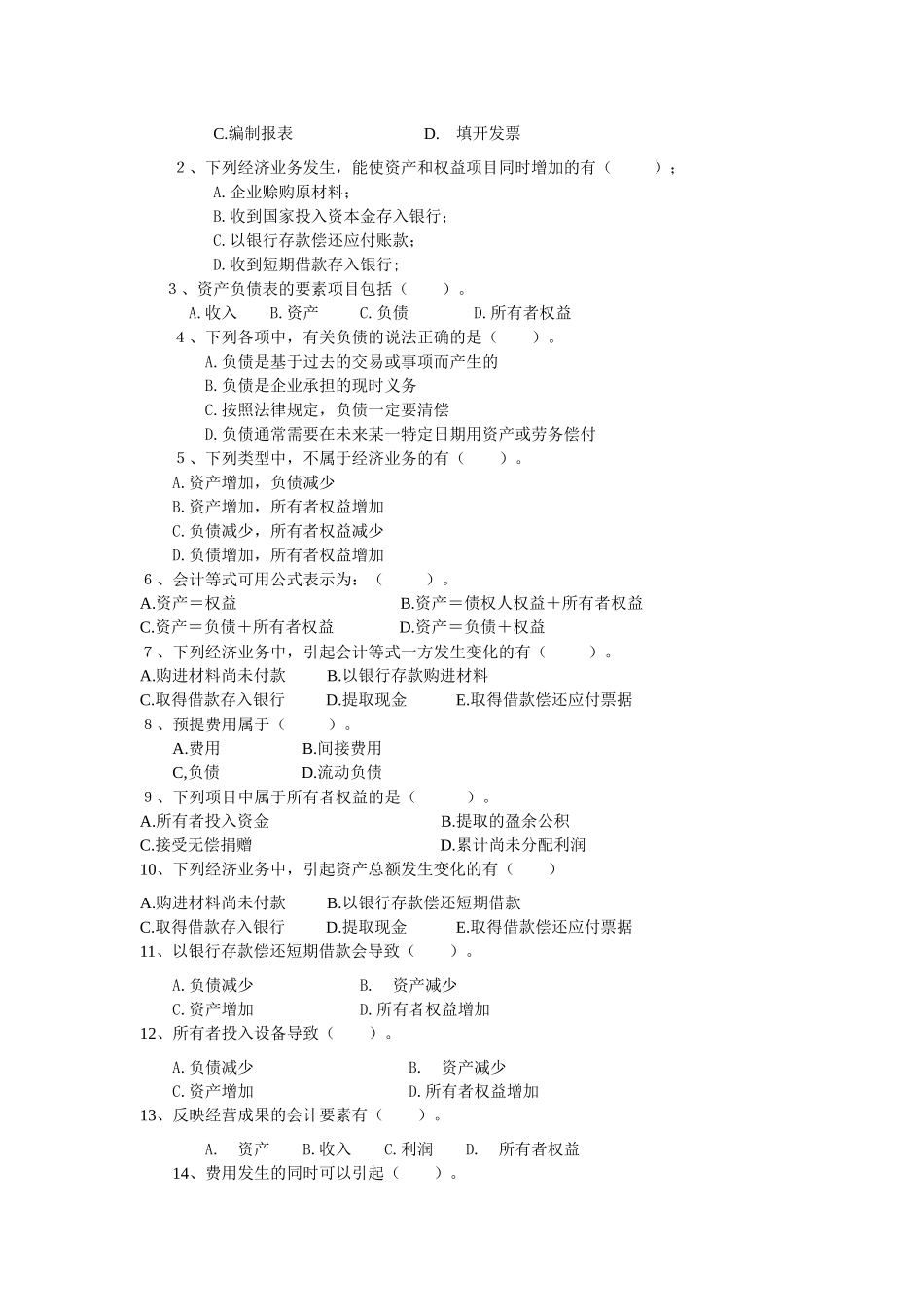 会计学前两张测试题_第3页