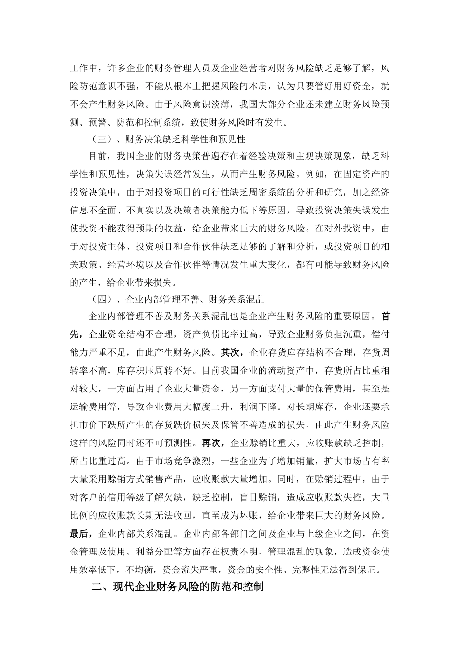 控制和防范财务风险增强核心能力姜正文_第3页