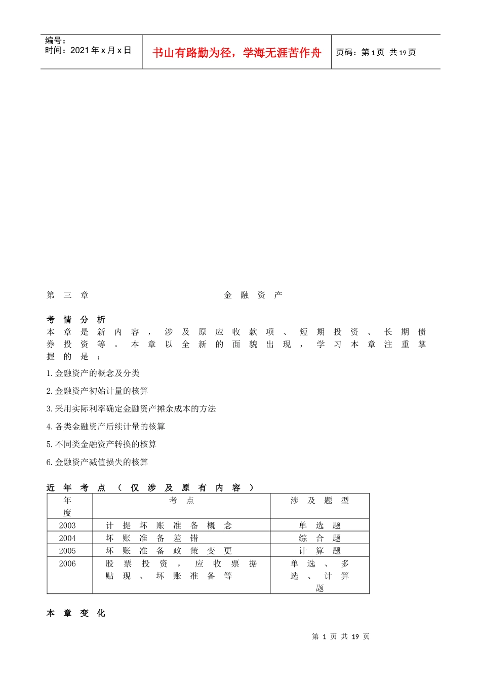 金融资产培训讲义_第1页