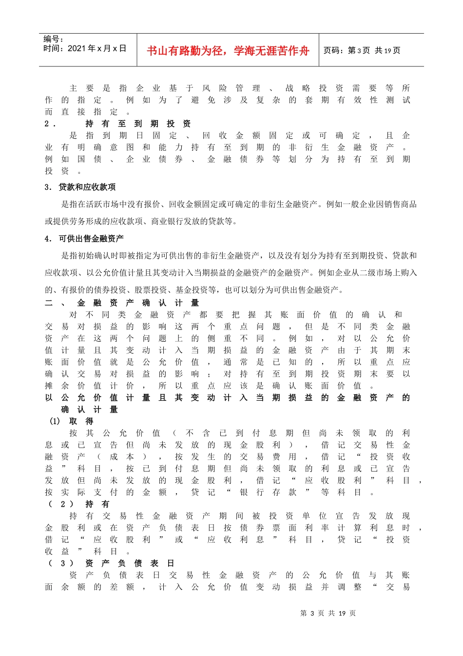 金融资产培训讲义_第3页