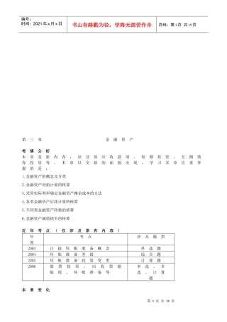 金融资产培训讲义
