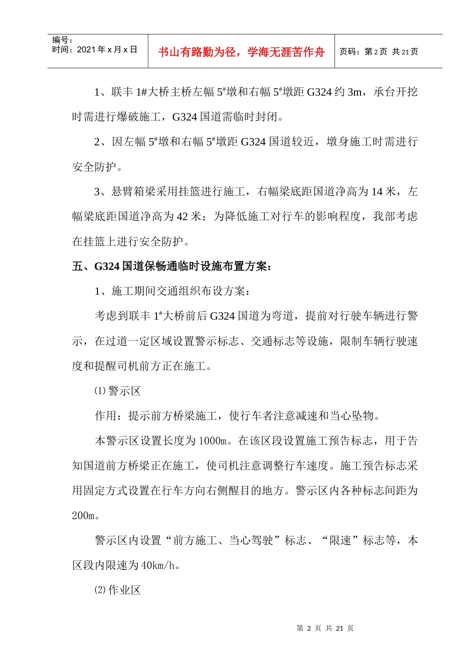 联丰1#大桥-保畅通交通组织方案_第2页