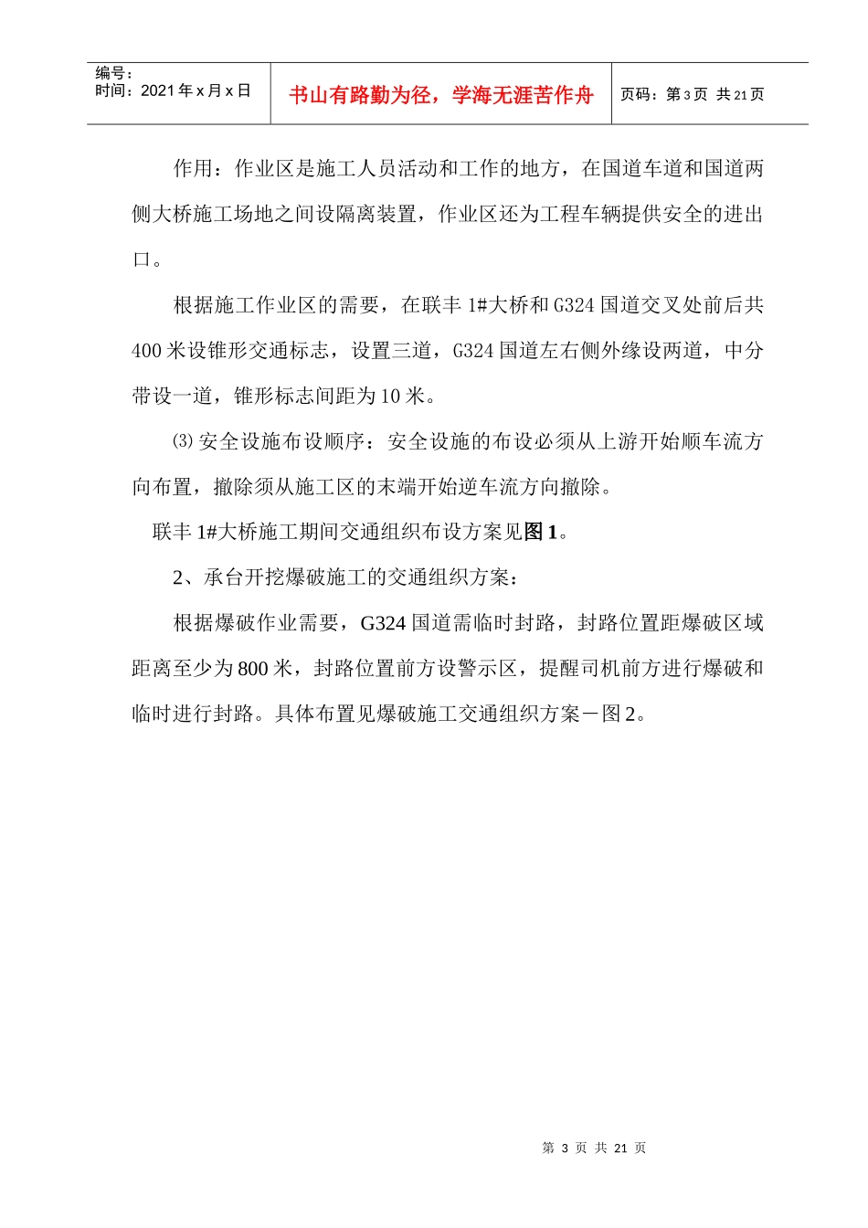 联丰1#大桥-保畅通交通组织方案_第3页