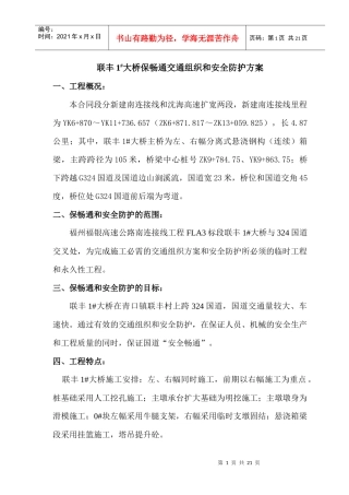 联丰1#大桥-保畅通交通组织方案