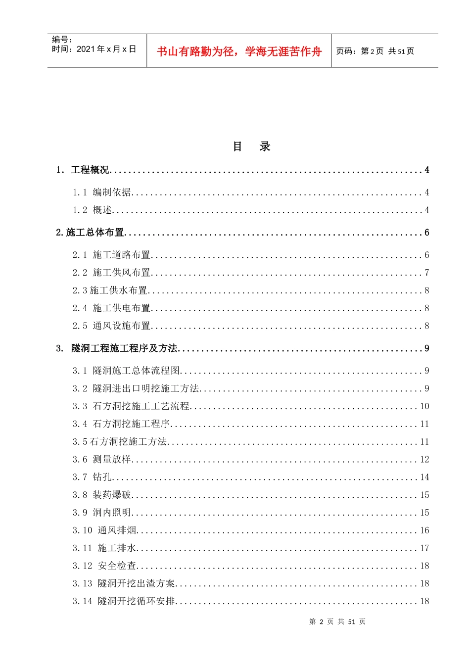 隧洞专项安全施工方案_第2页
