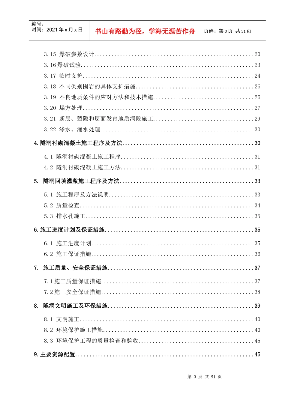隧洞专项安全施工方案_第3页