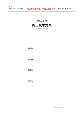 隧洞专项安全施工方案