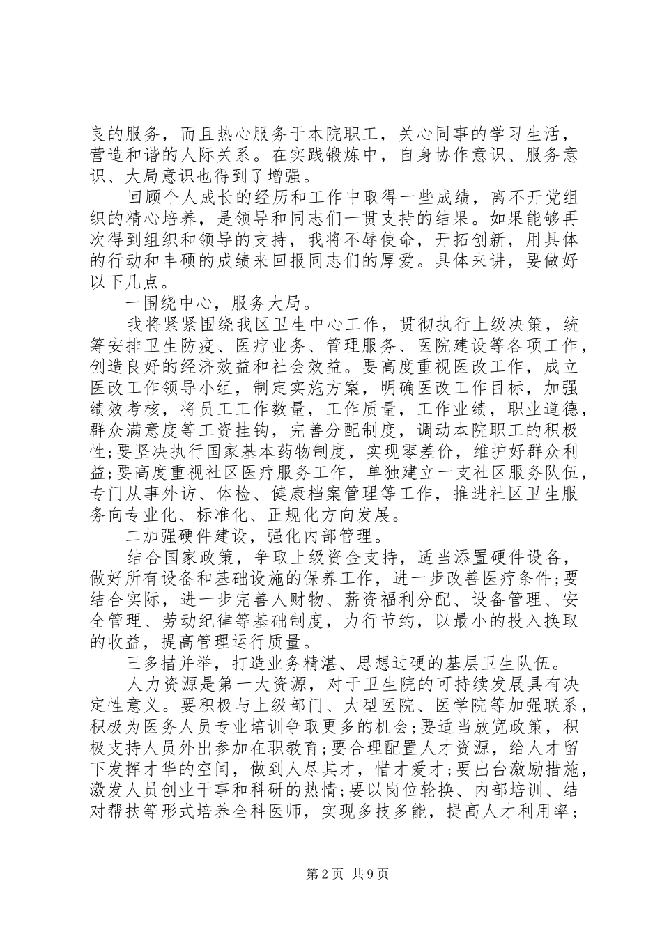 常用院长竞聘报告范文精选3篇_第2页