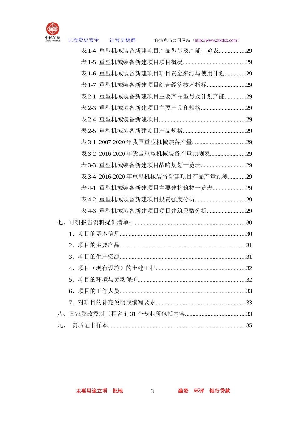重型机械装备项目可行性研究报告_第3页