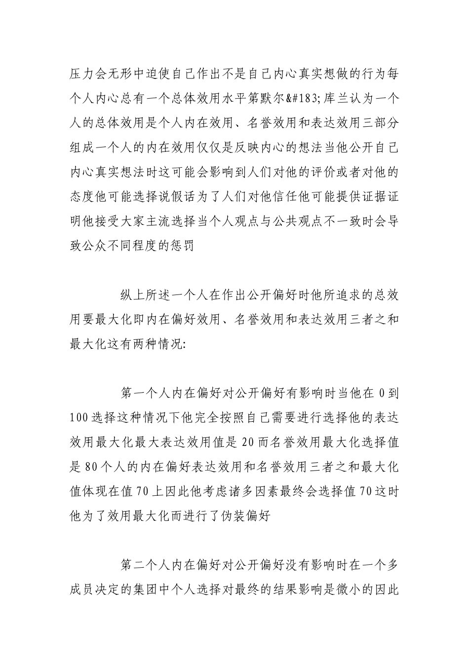 偏好伪装、权力寻租与商业银行信贷风险_第2页