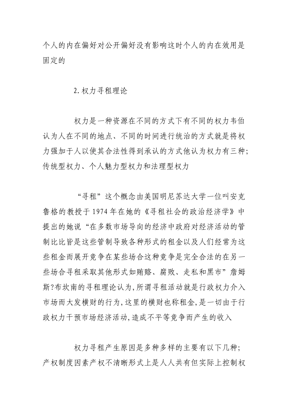 偏好伪装、权力寻租与商业银行信贷风险_第3页