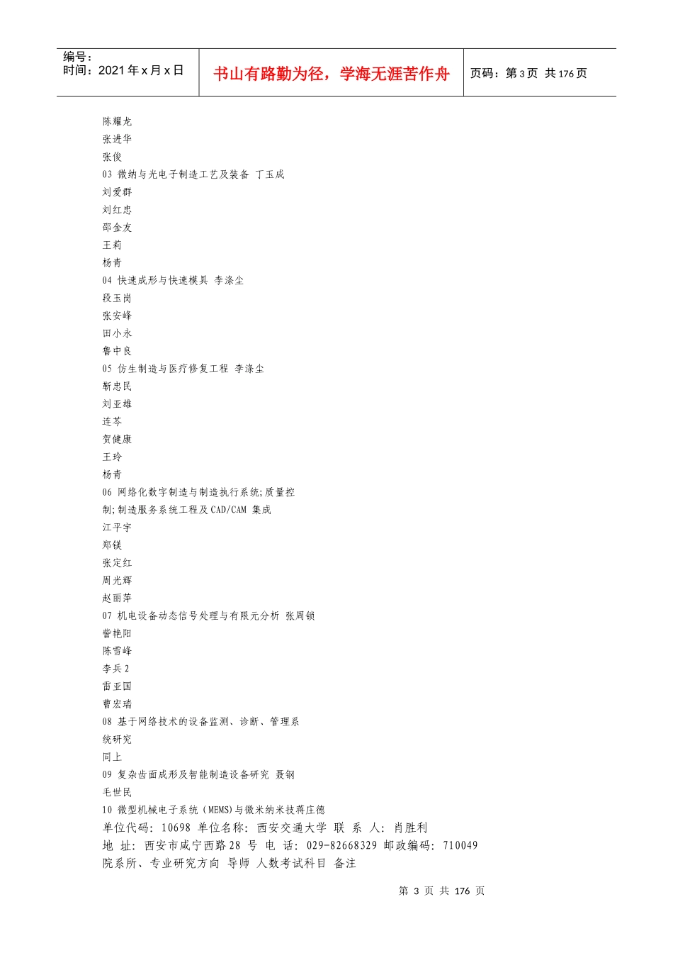 西安交通大学XXXX年招收硕士研究生(学术型)招生目录_第3页