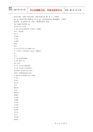 西安交通大学XXXX年招收硕士研究生(学术型)招生目录